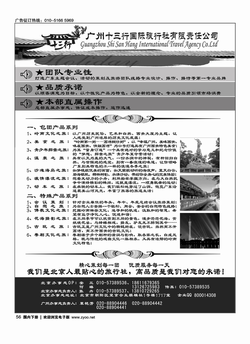 广州地接-广州十三行国际旅行社有限责任公司