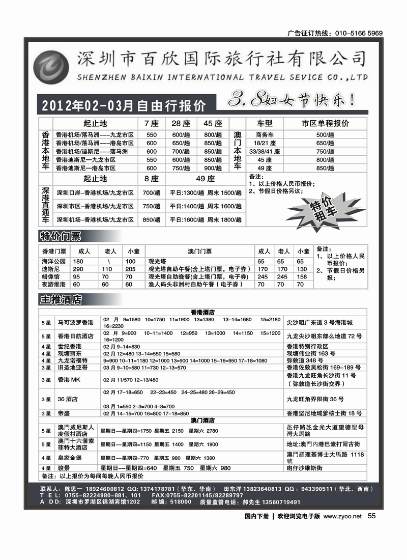 港澳自由行报价-深圳百欣假日