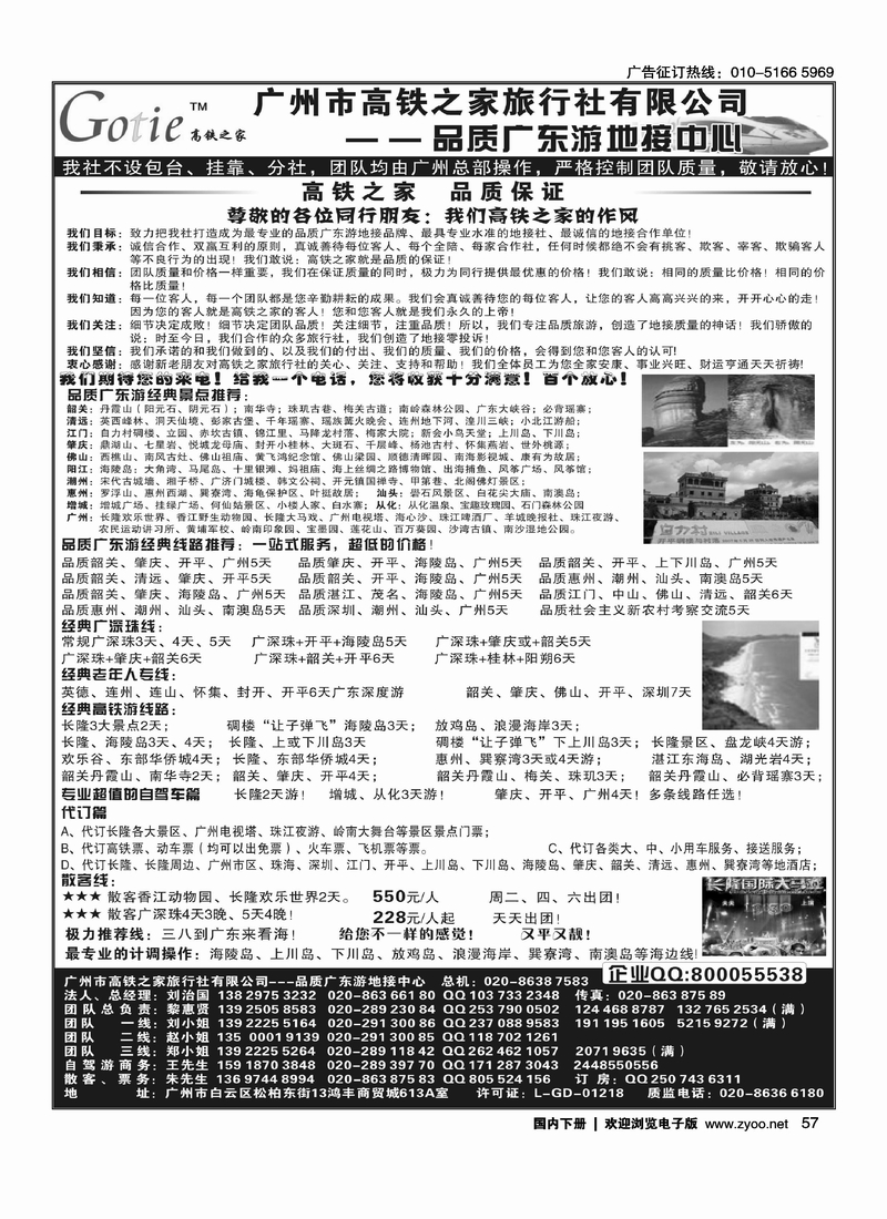 高铁之家--品质广东游地接中心（品质版）