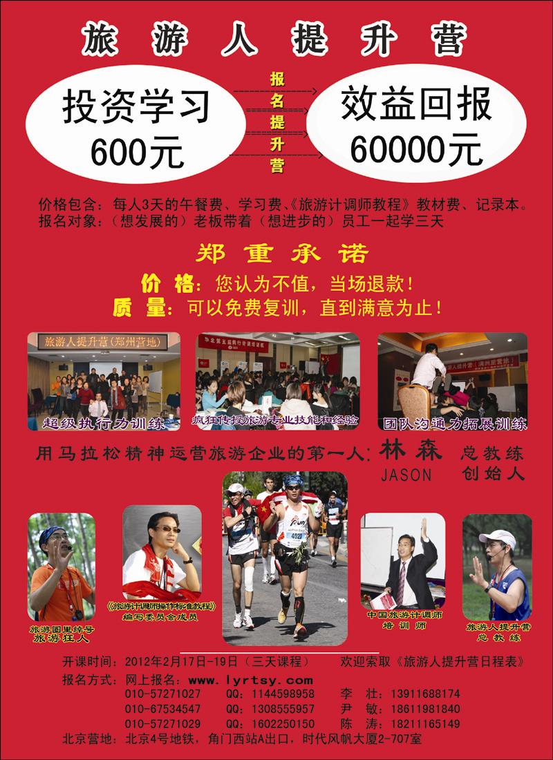 北京旅游人提升 副本 拷贝