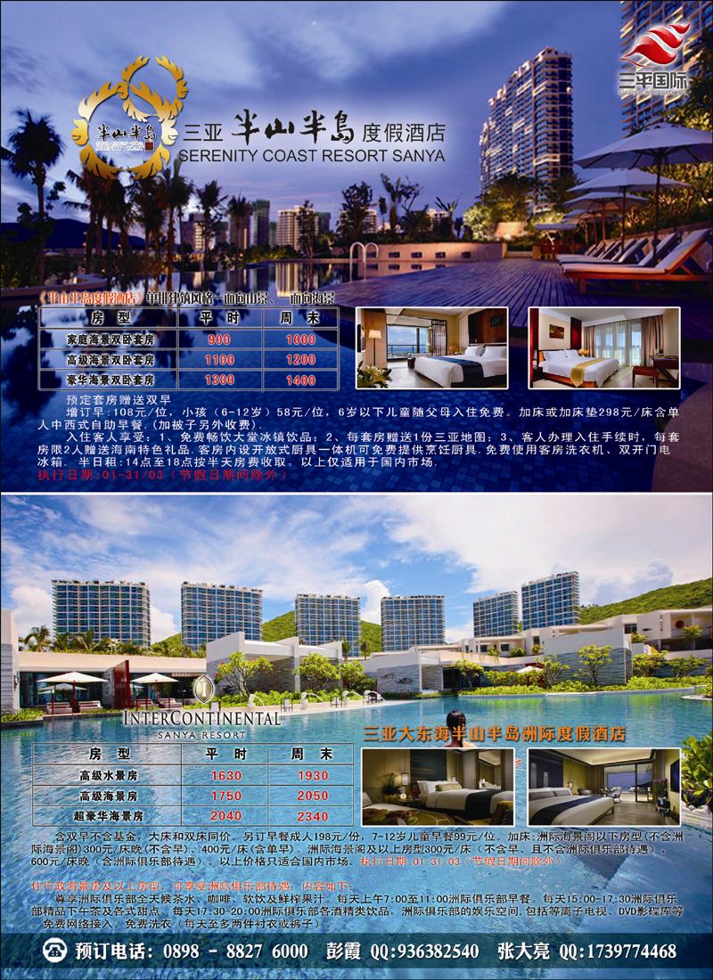 海南三平国际旅行社·酒店包房·同行价 彩3