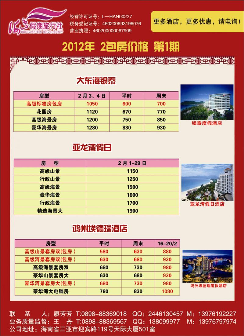 海逸假期 副本 拷贝