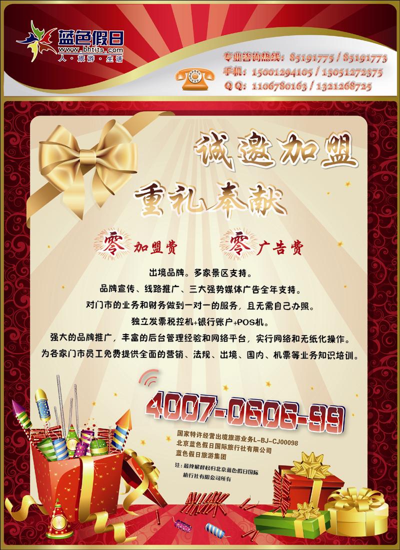 蓝色假日欢迎加盟