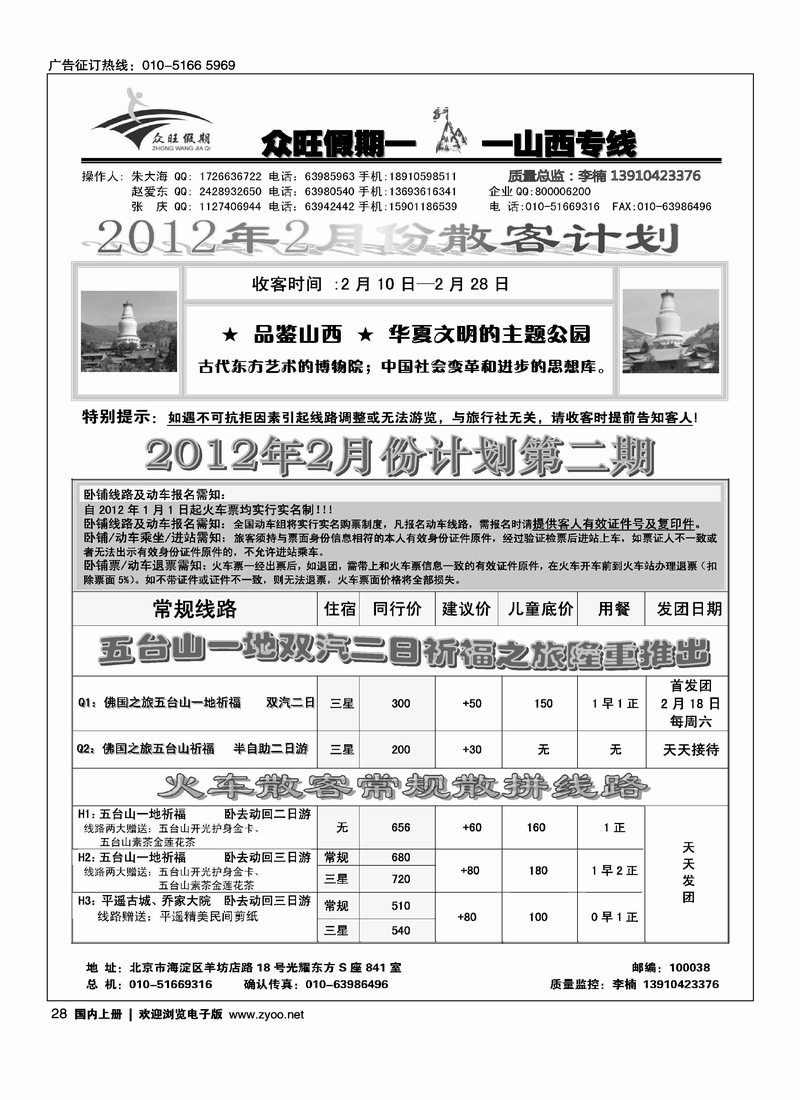 众旺假期·山西专线1