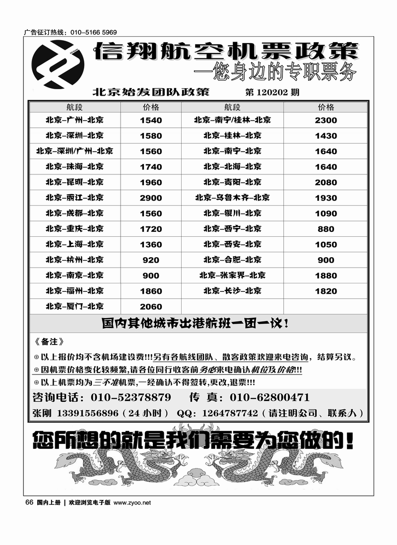 北京信翔航空