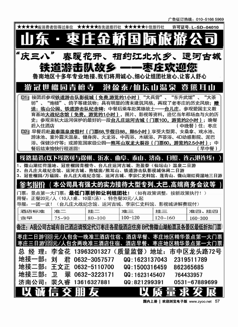 红色之旅——鲁南专业地接枣庄金桥国际旅游公司