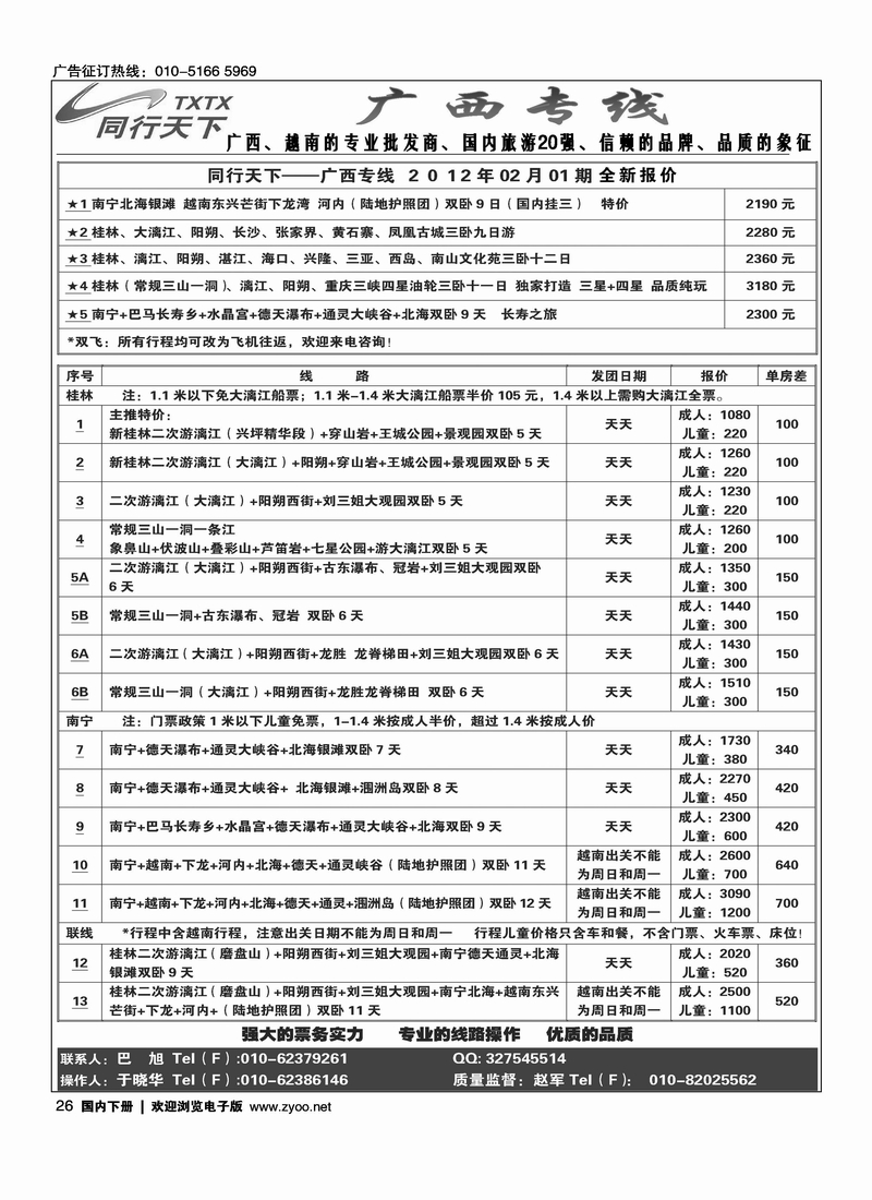 同行天下·广西专线