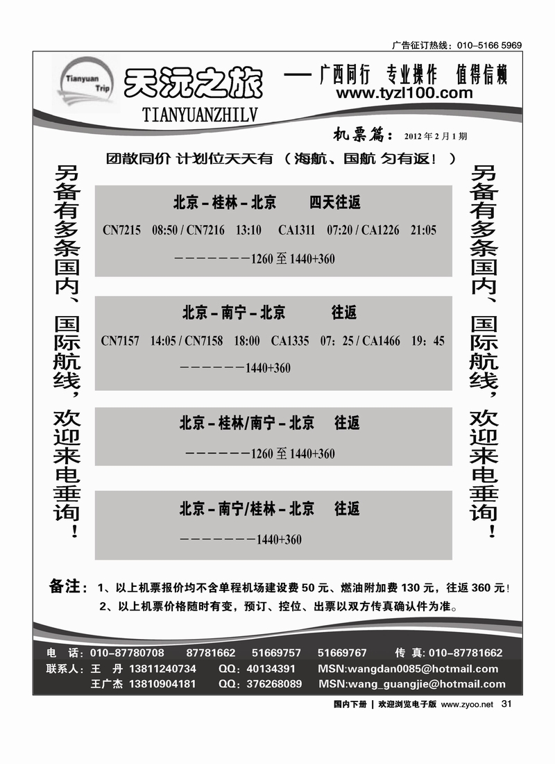 天沅之旅·机票专版