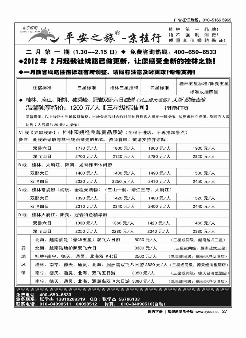 平安京桂之旅