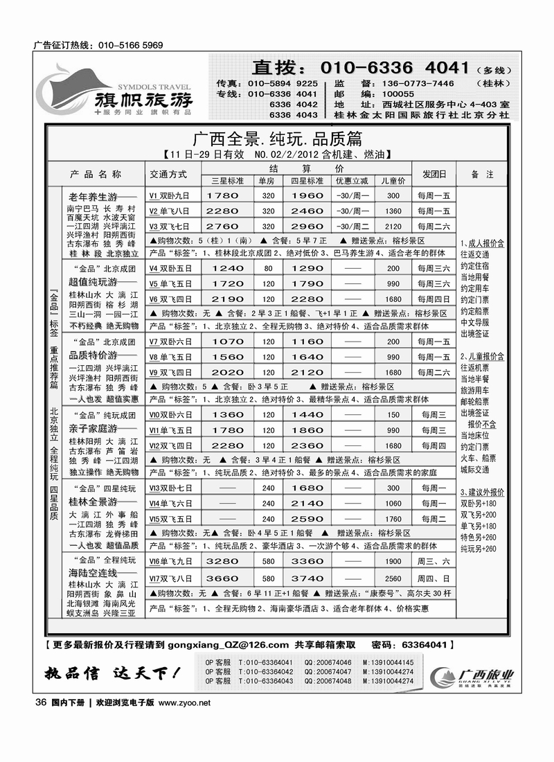 旗帜旅游·广西专线