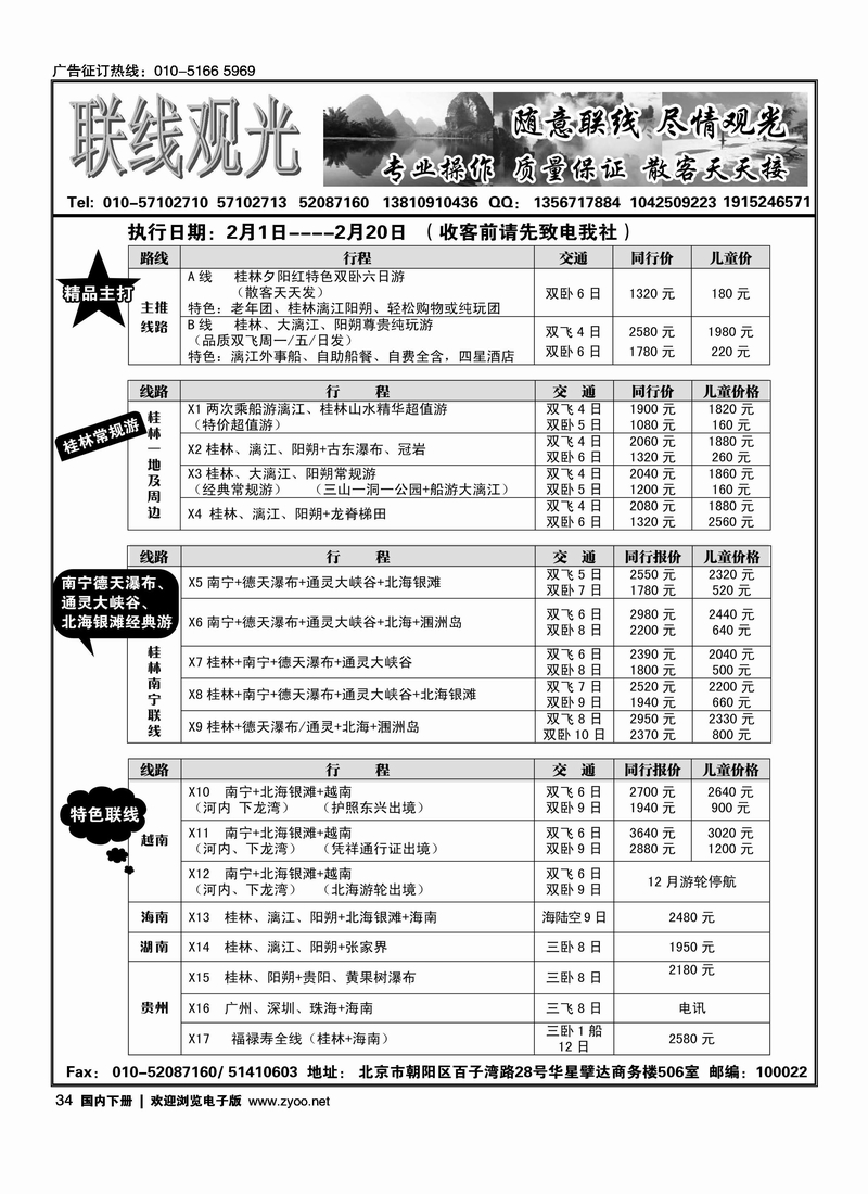 联线观光