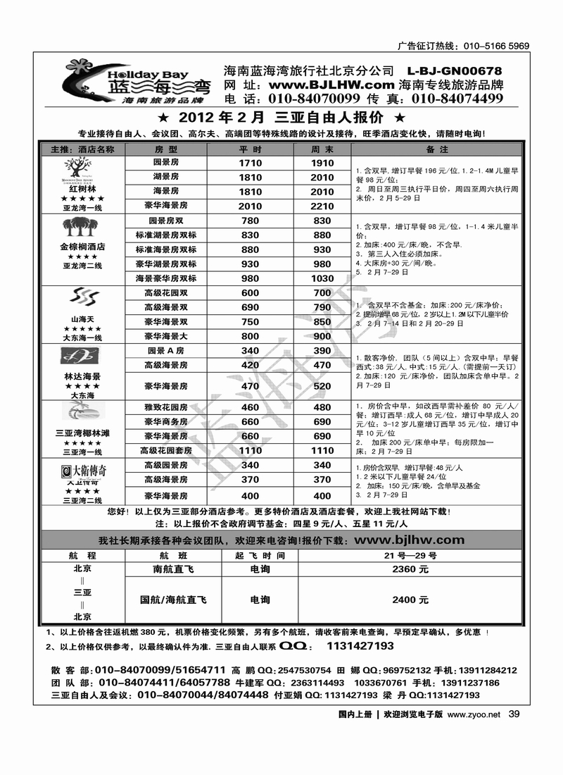 海南蓝海湾旅行社北京公司3