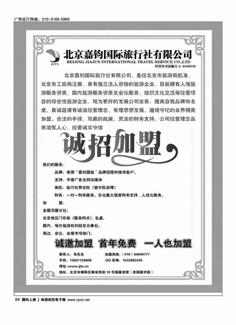 北京嘉钧国际旅行社有限公司