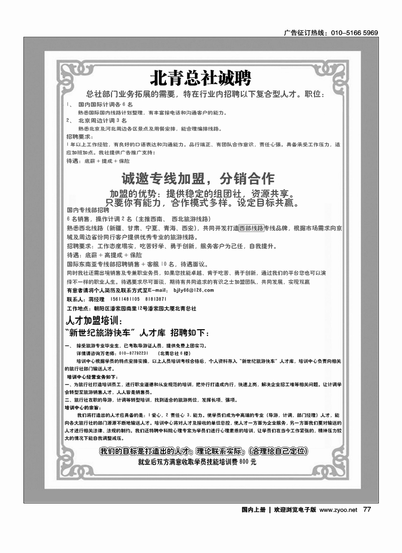 北青总社招聘