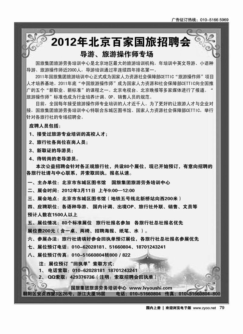 国旅集团旅游劳务培训中心