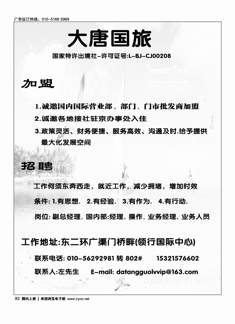 大唐国旅·招聘加盟