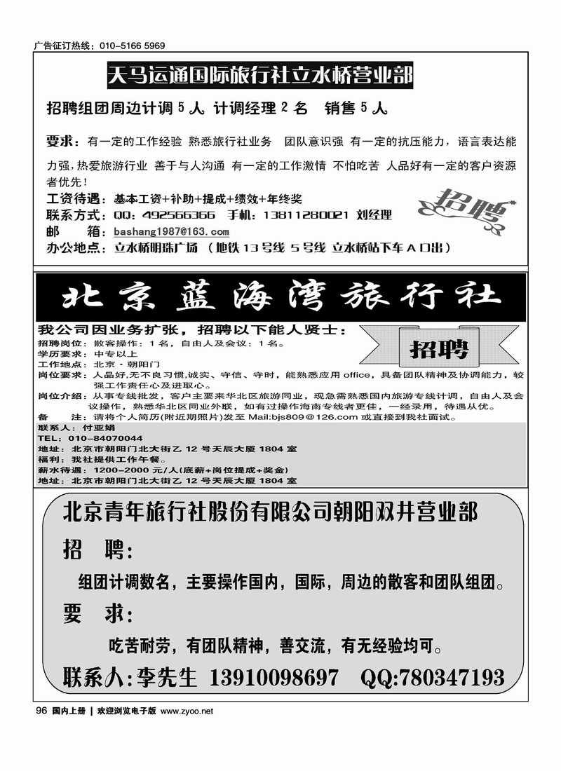 天马运通国际旅行社立水桥营业部海南蓝海湾旅行社北京公司北京青年旅行社股份有限公司朝阳双井营业部