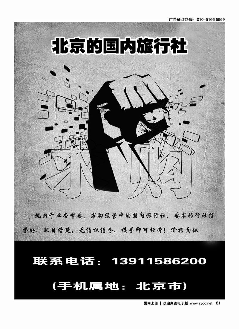 旅行社求购