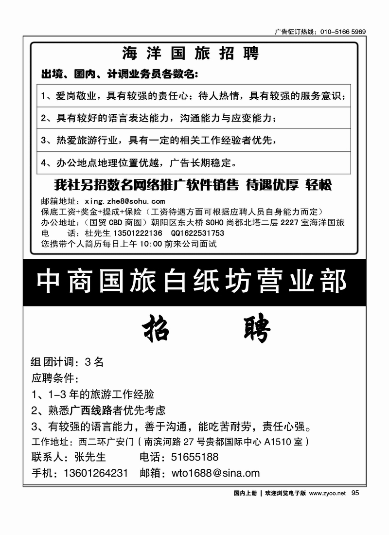 海洋国旅东大桥门市.招聘中商国旅招聘