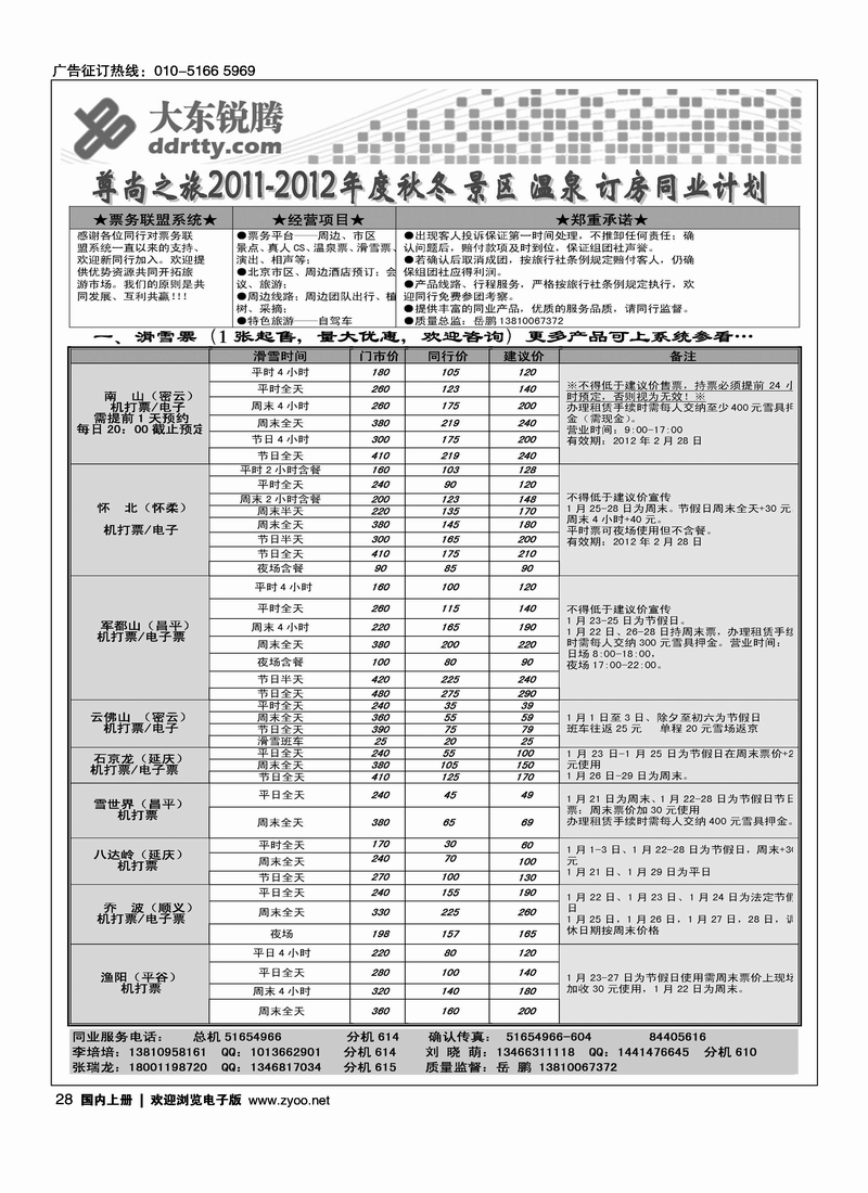 哪都去·尊尚之旅大东锐腾1