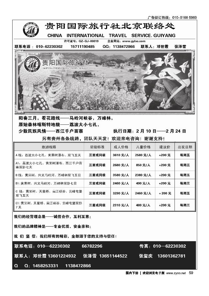 林城假日—贵阳国旅北京办事处