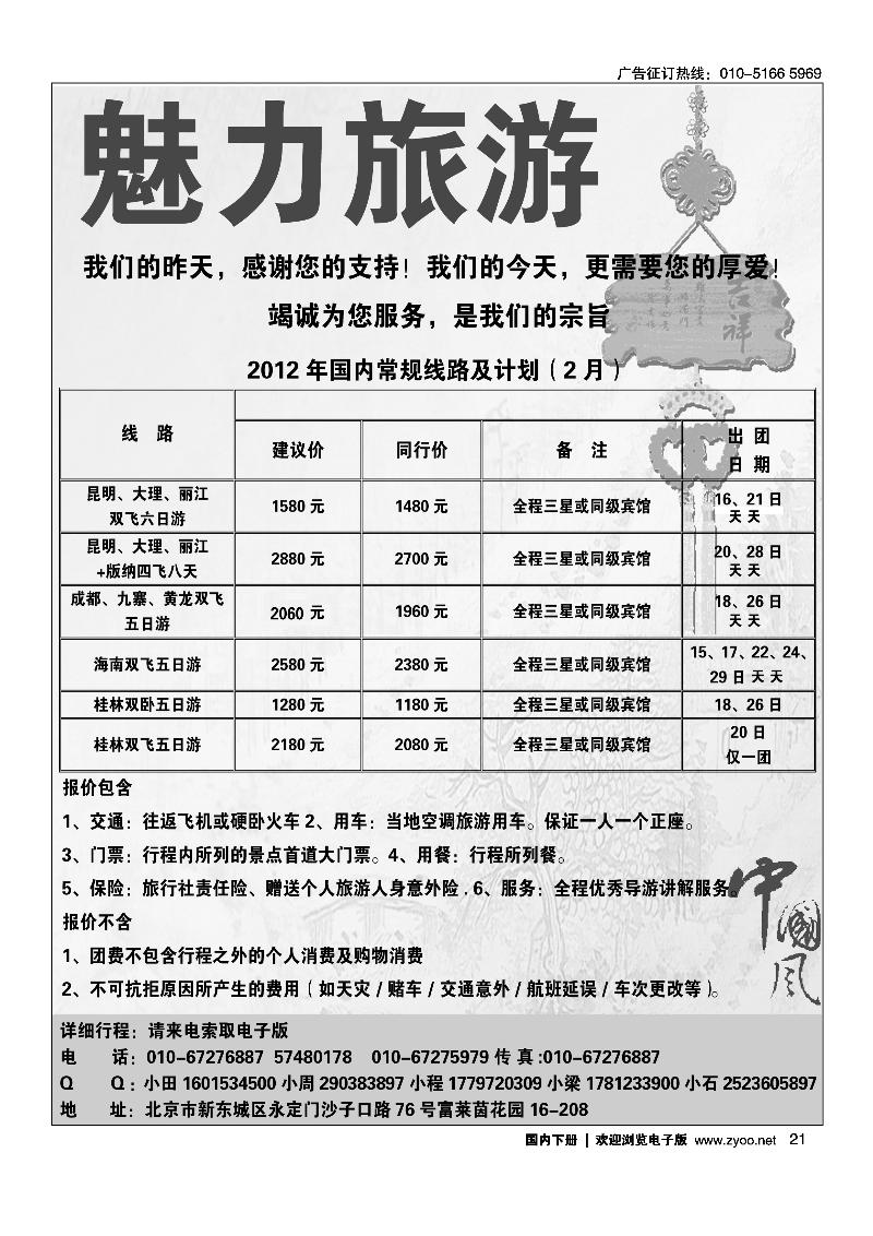 魅力旅游