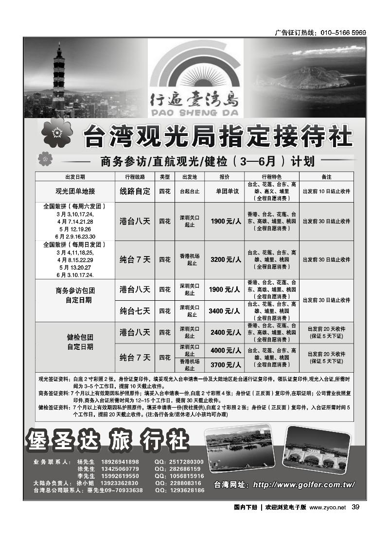 台湾堡圣达旅行社最新计划