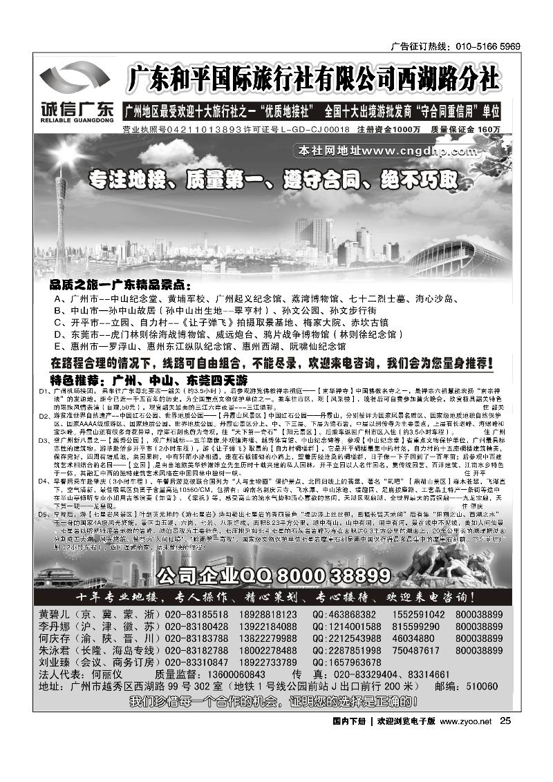 品质之选·广东和平国旅·诚信广东2