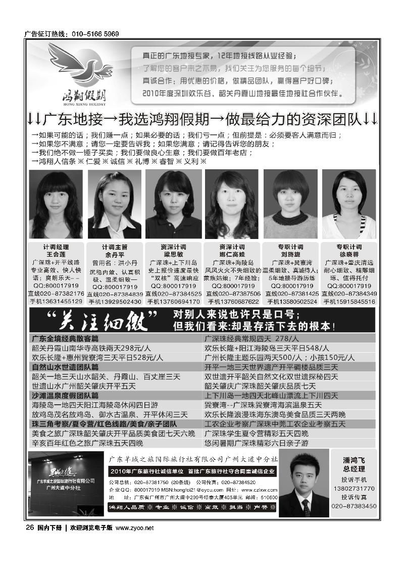 广东地接-我选鸿翔假期-做最给力的资深团队