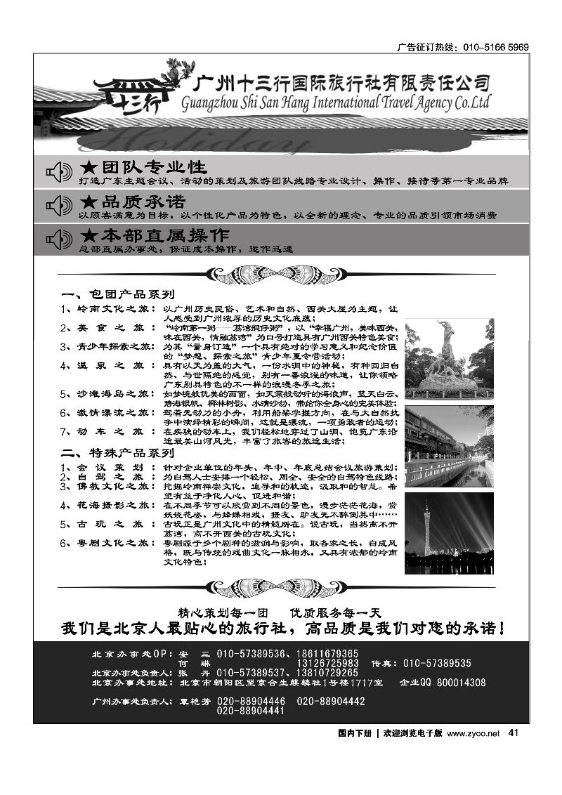 广州地接-广州十三行国际旅行社有限责任公司