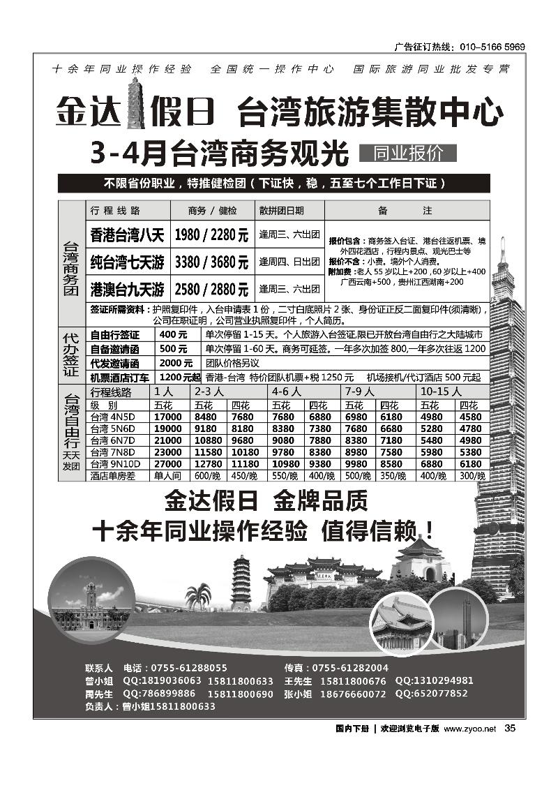 金达假日-台湾游出境批发中心