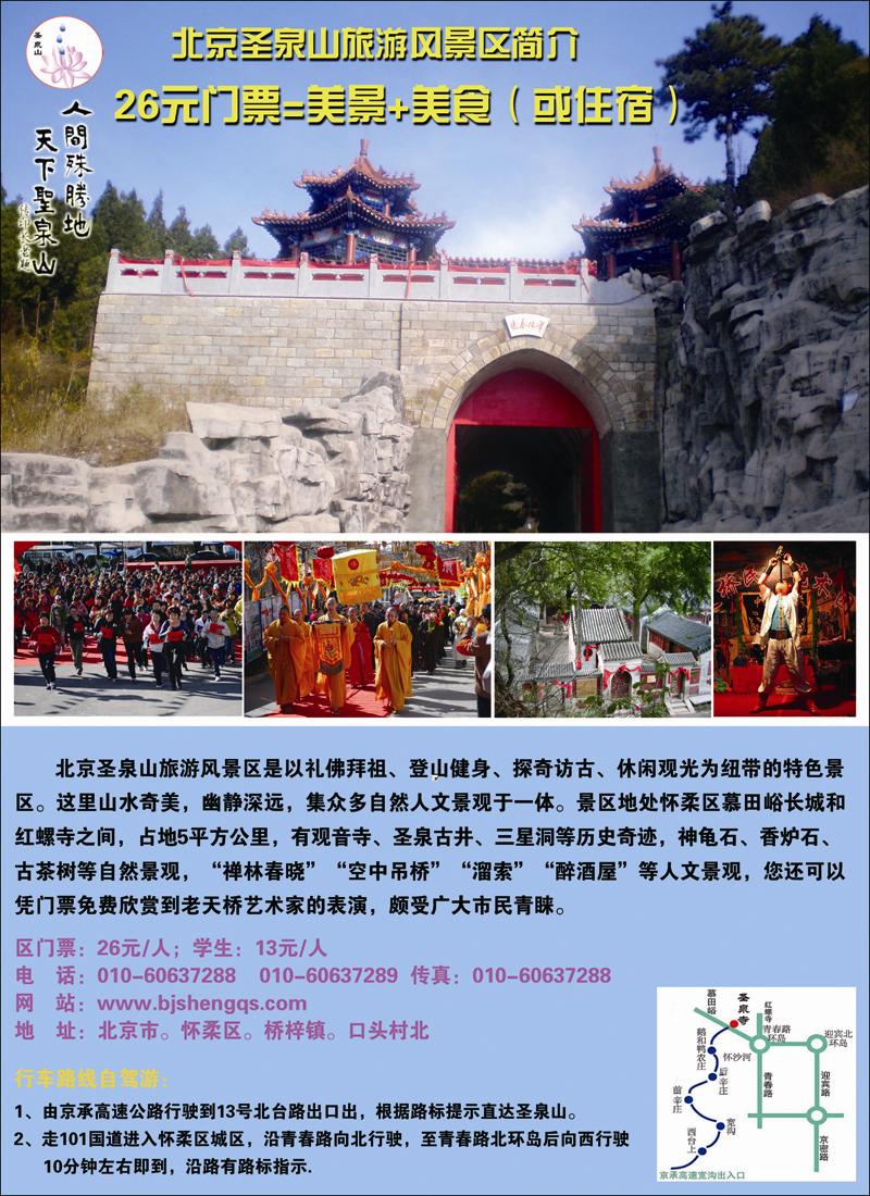 圣泉山景区简介