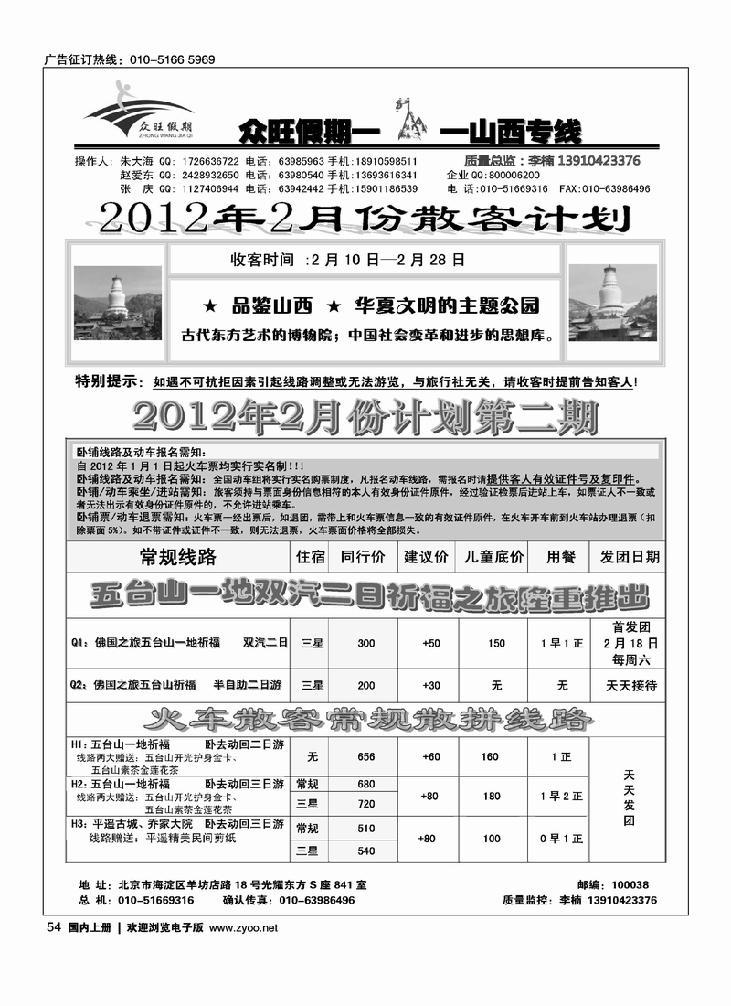 众旺假期·山西专线1