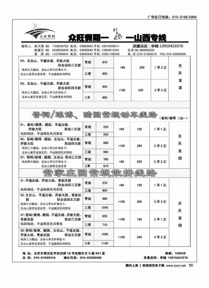 众旺假期·山西专线2