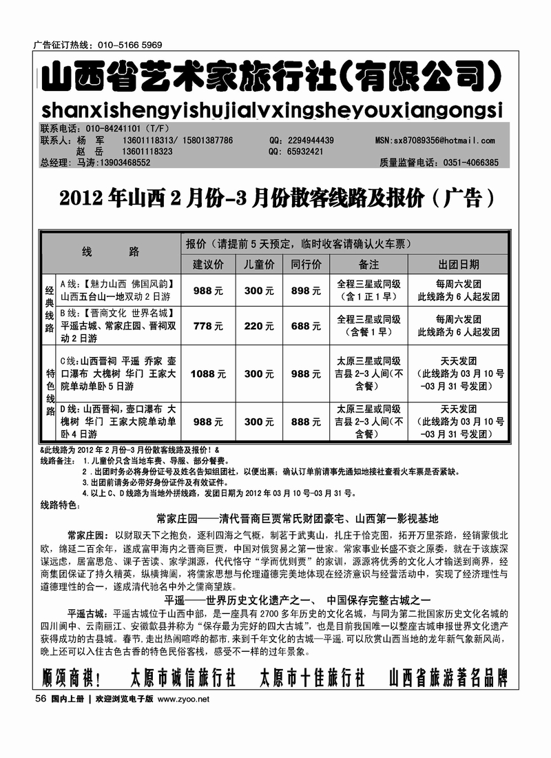 山西艺术家