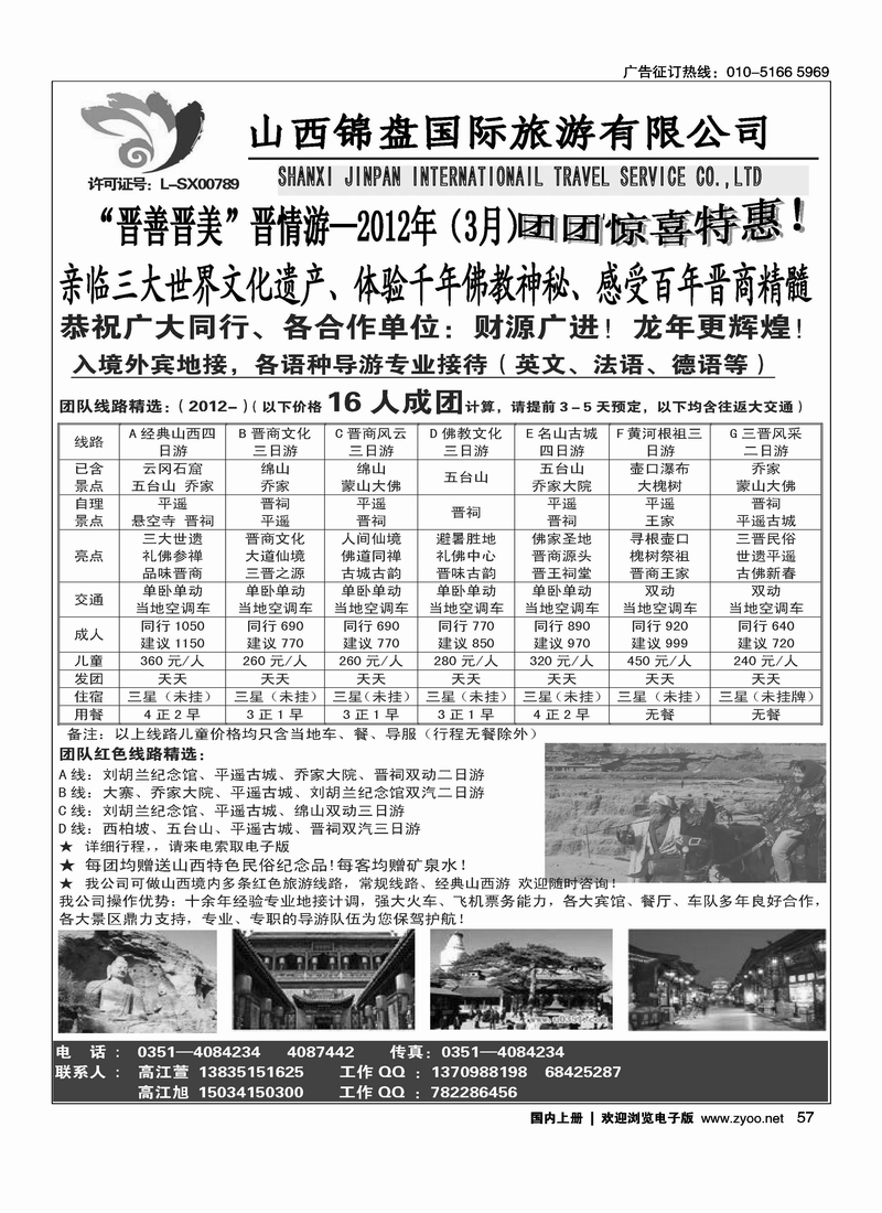 山西锦盘国旅