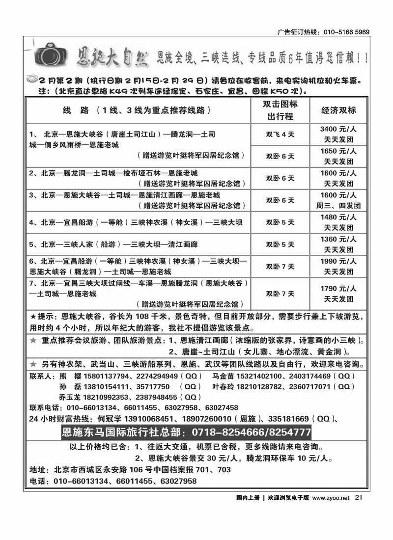 恩施大自然·三峡恩施专线