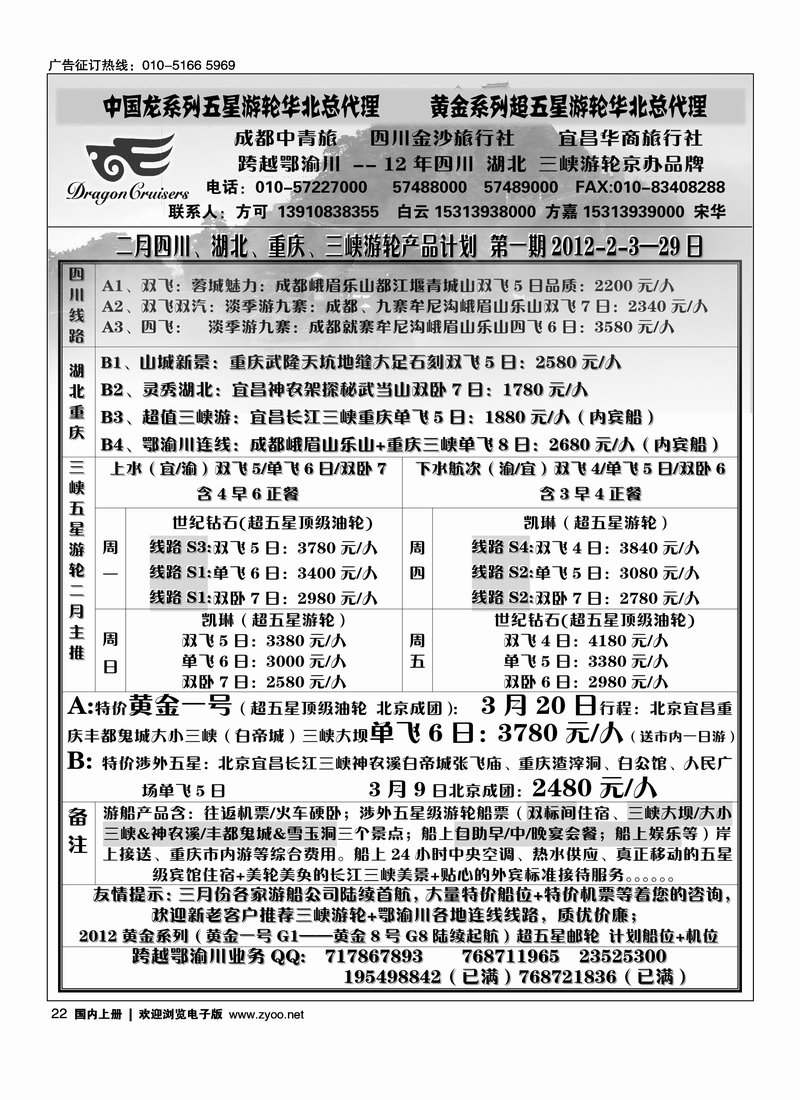 跨越鄂渝川·三峡游轮专供