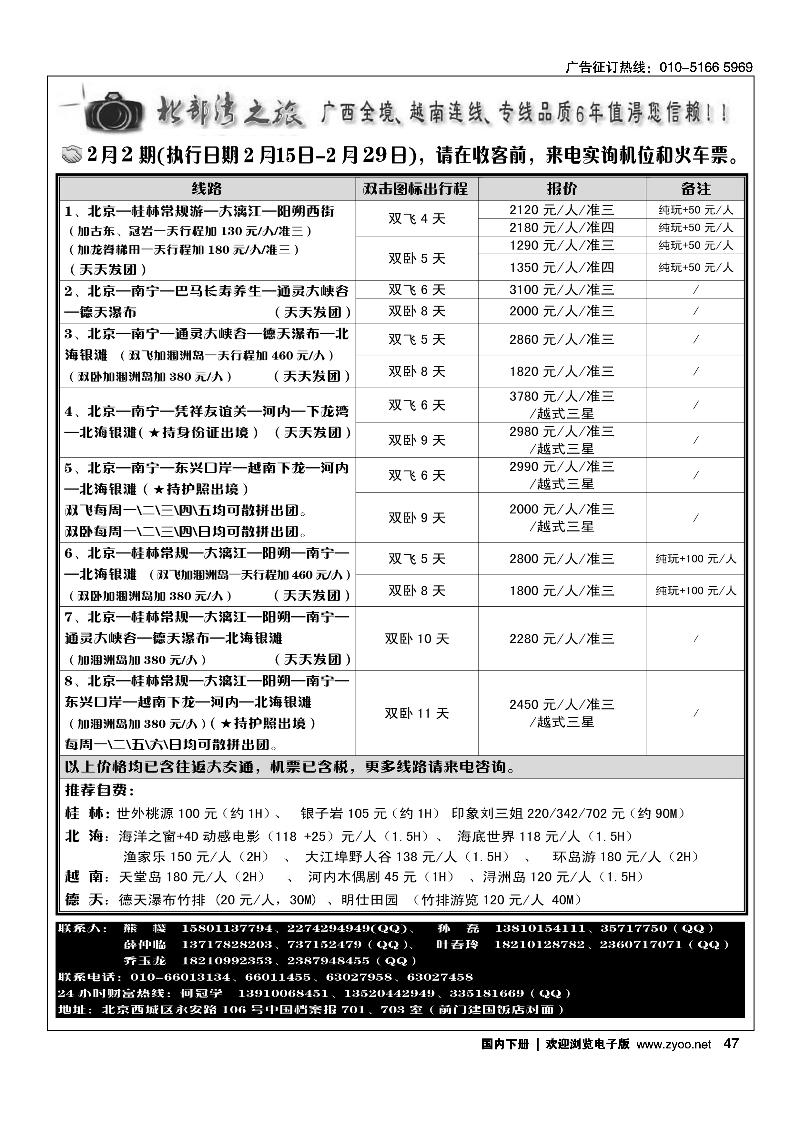 北部湾·广西越南专线