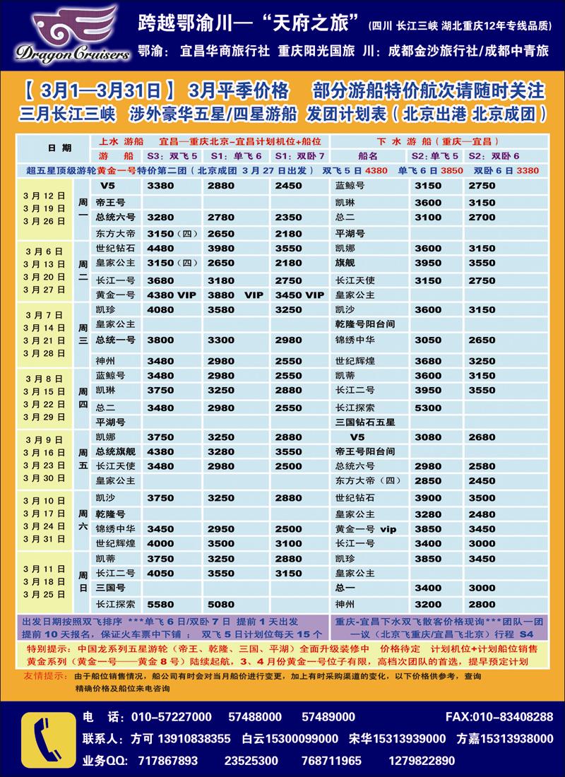 宜昌三峡旅游船有限公司1