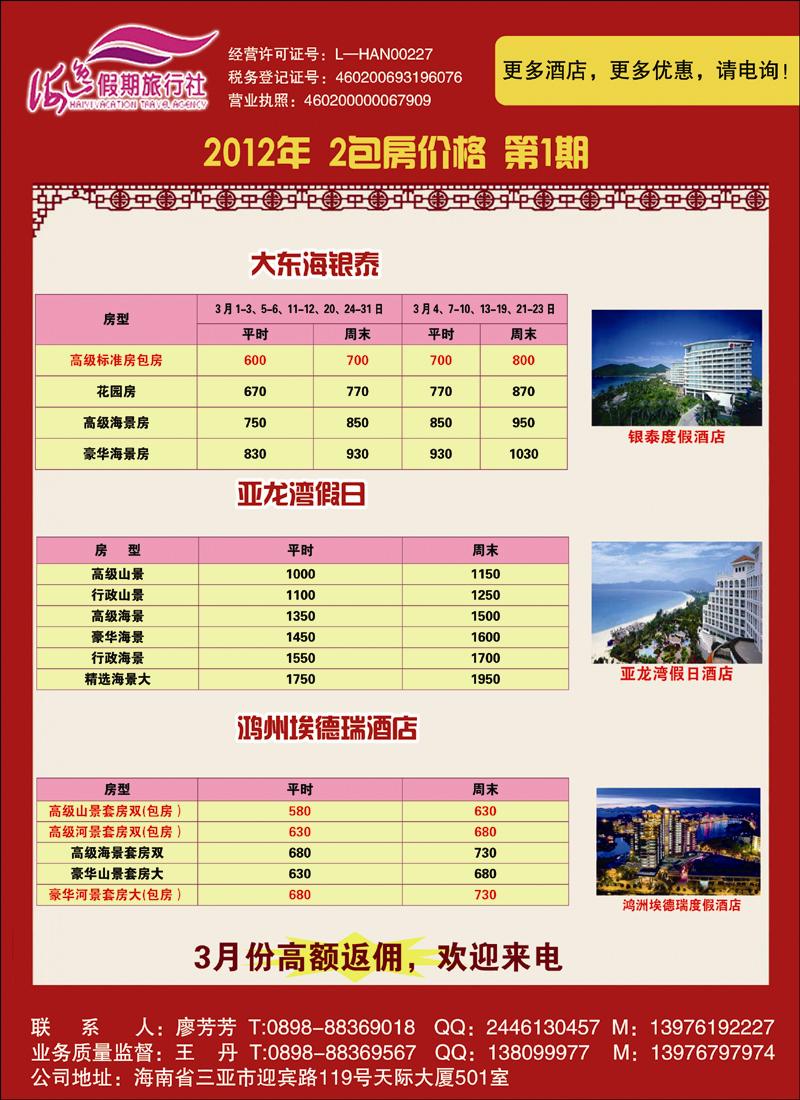 海逸假期