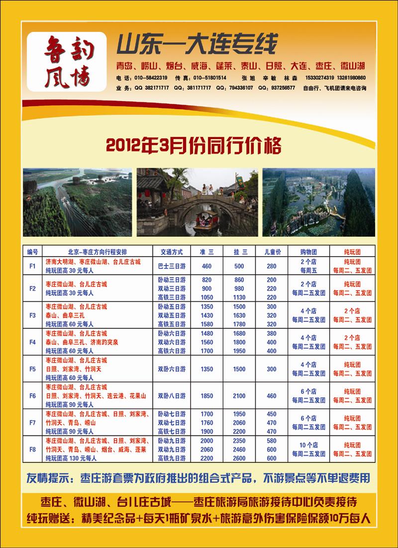 鲁韵风情