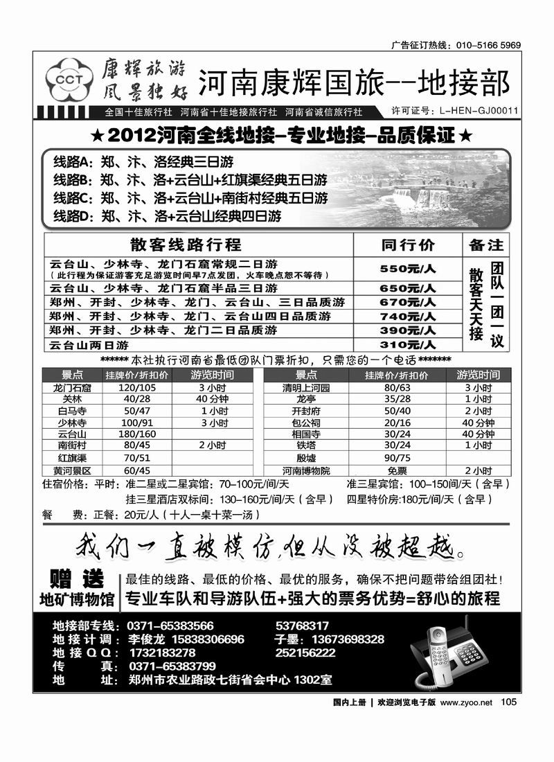 河南康辉国际旅行社-专业地接