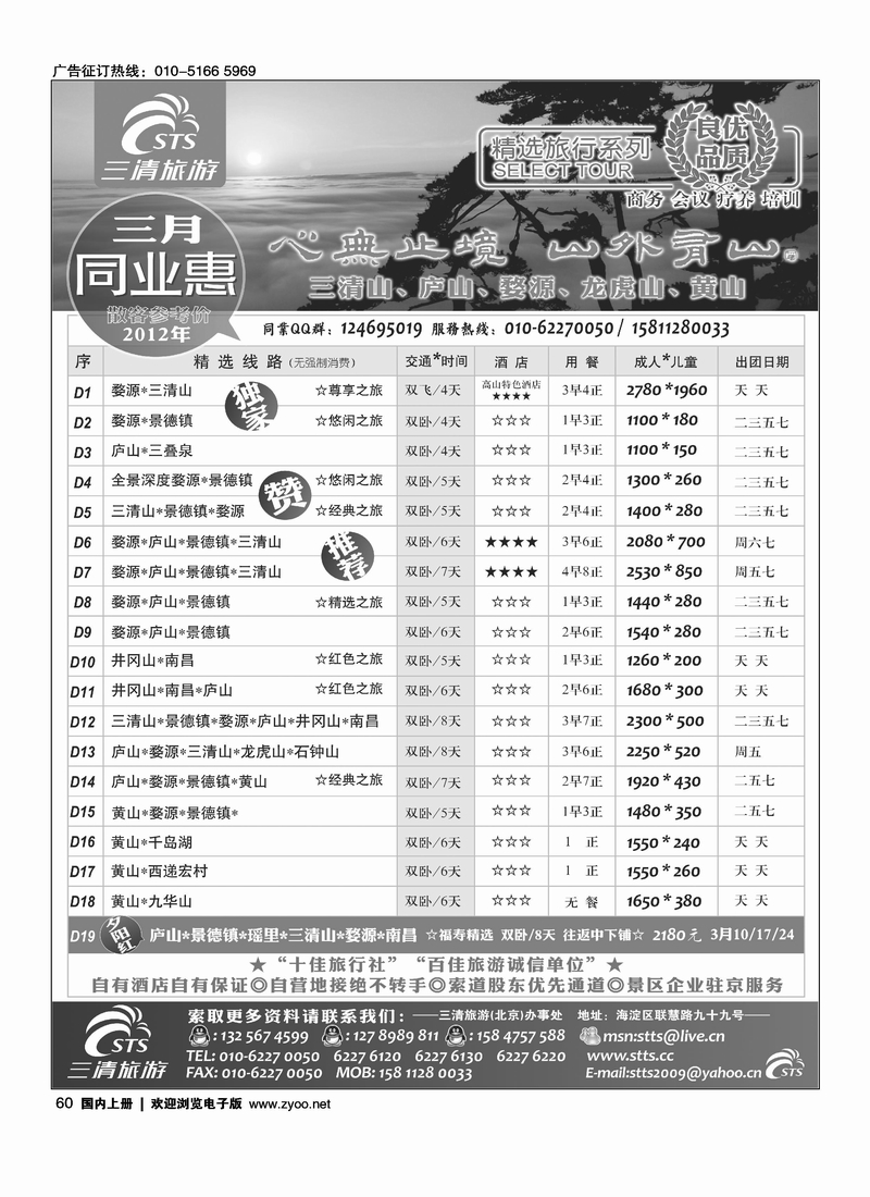 江西三清旅游·婺源踏春赏花之旅