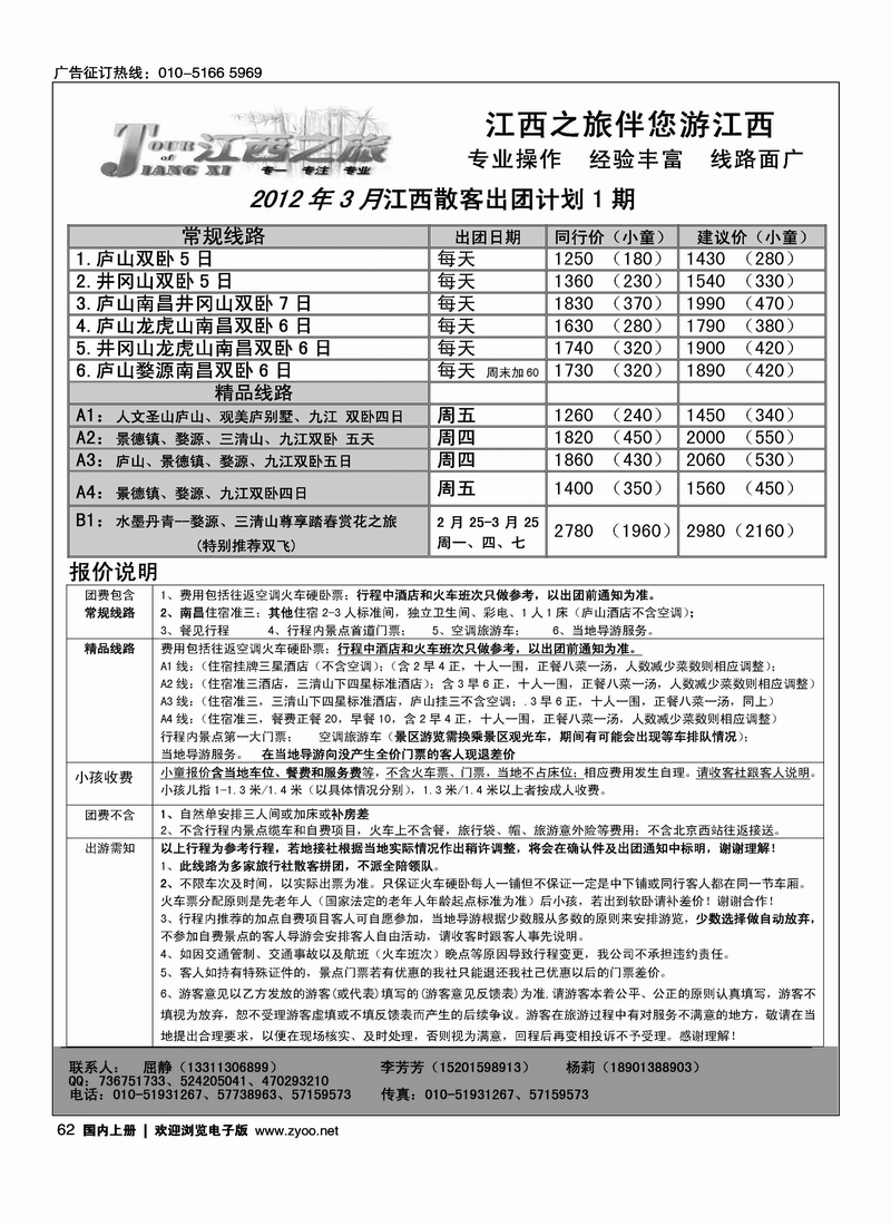 江西之旅
