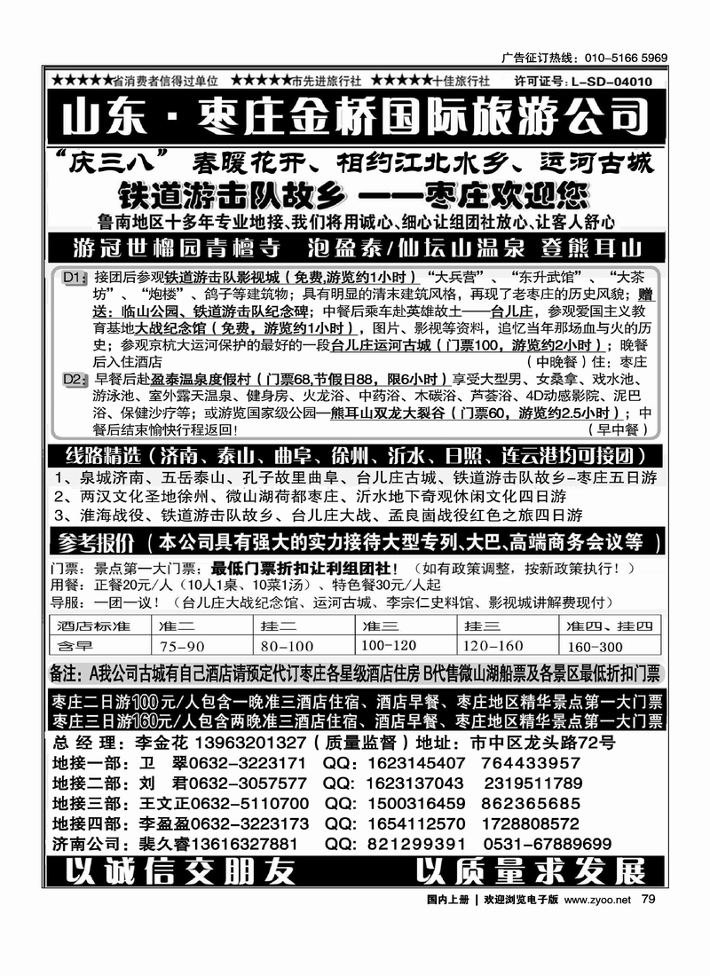 红色之旅——鲁南专业地接枣庄金桥国际旅游公司