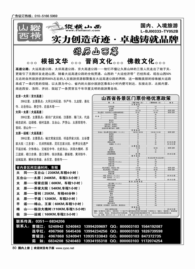 纵横山西