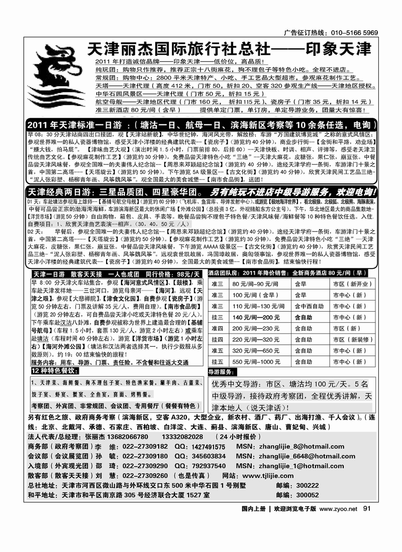 天津专业地接·丽杰国际旅行社总社