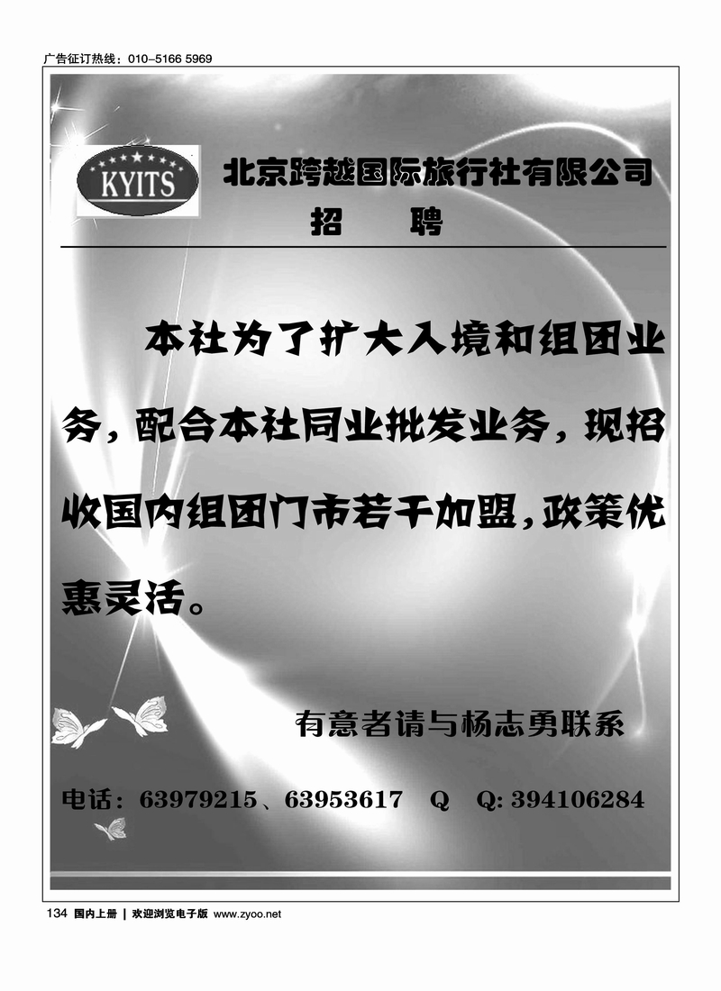 北京跨越国际旅行社有限公司招聘