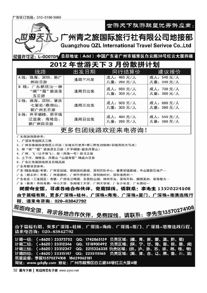 世游天下--广东专业地接--欢迎您